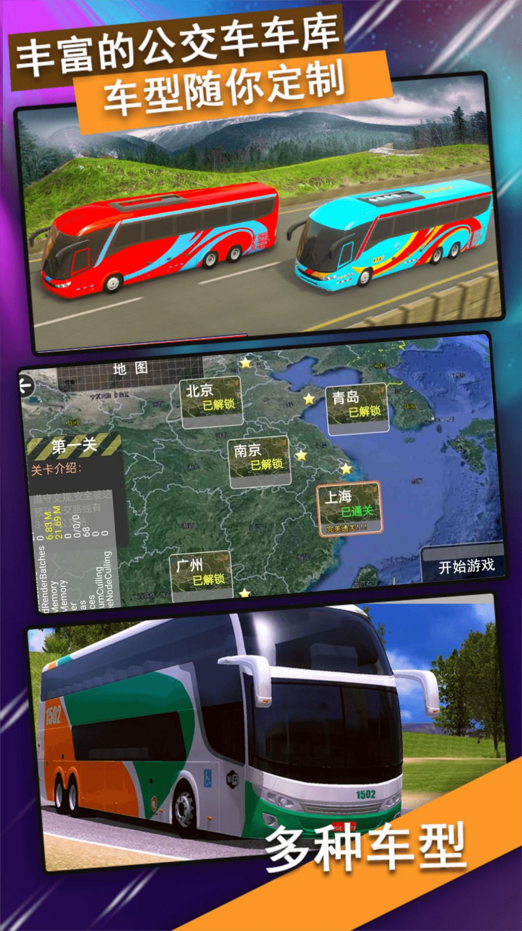 公交司机驾控模拟游戏官方安卓版 v1.0.5
