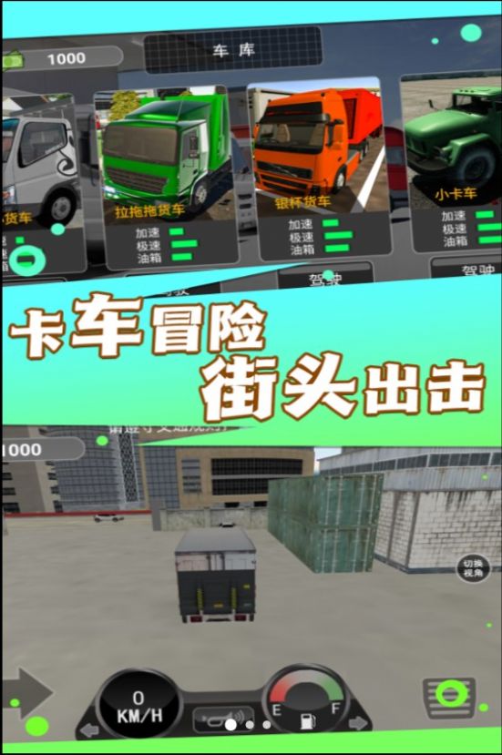 风景线上的司机游戏最新版 v3.3.25