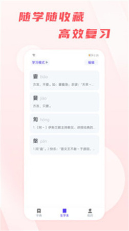 汉语通app手机版