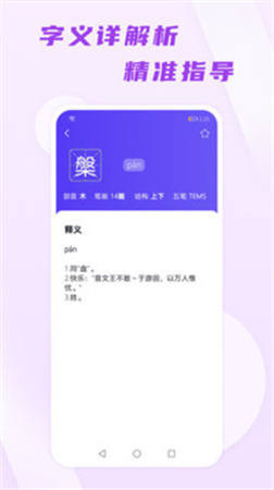汉语通app手机版