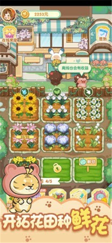 春日花园游戏手机版