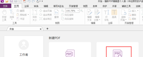 福昕PDF编辑器如何设置PDF文件网格？福昕PDF编辑器设置PDF文件网格的方法截图