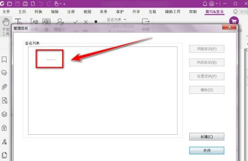 福昕PDF编辑器怎样删除绘制签名？福昕PDF编辑器删除绘制签名的方法截图