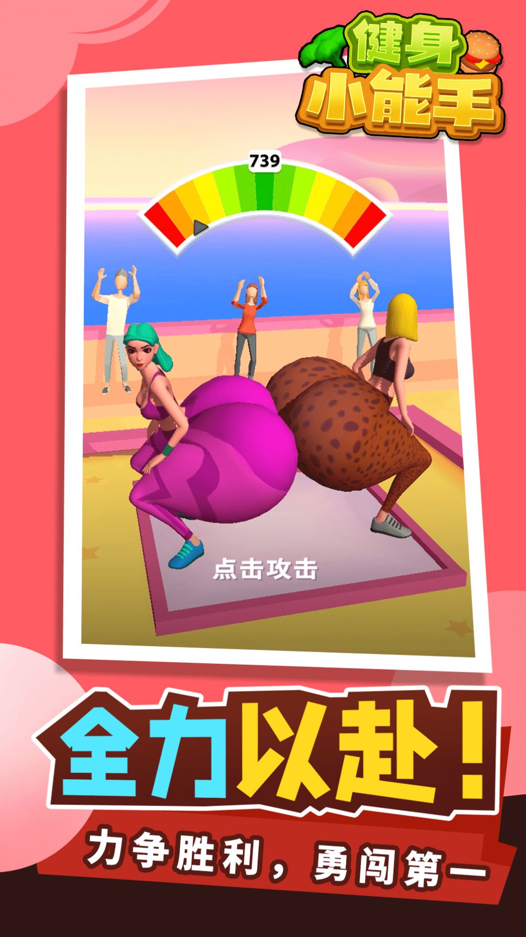 健身小能手游戏手机版下载 v1.1.1