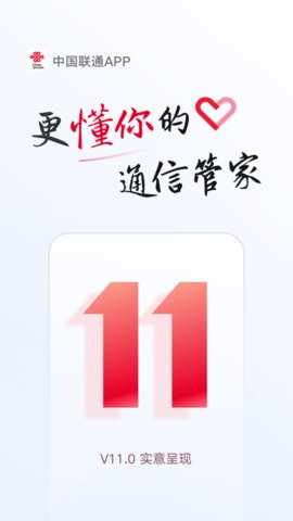 中国联通最新版 v11.3
