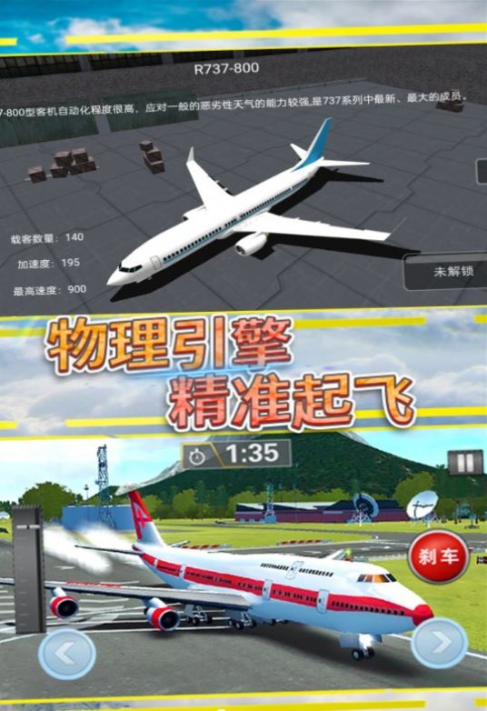 天空翱翔飞行模拟游戏最新版下载 v3.4.28