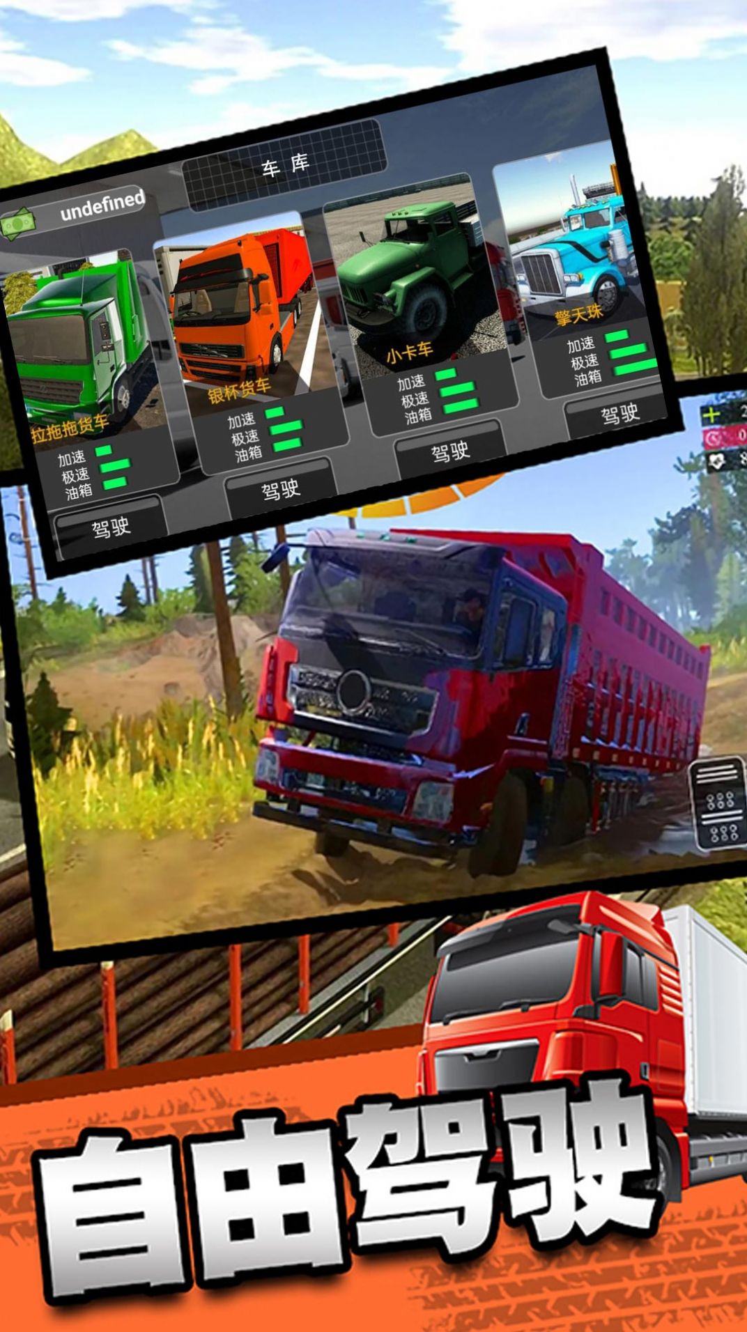 重卡驾驶模拟运输游戏下载官方版 v3.4.28