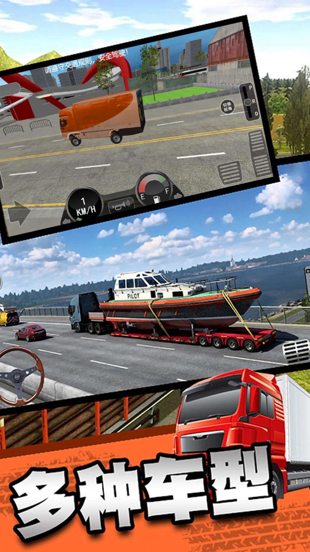 重卡驾驶模拟运输游戏下载官方版 v3.4.28